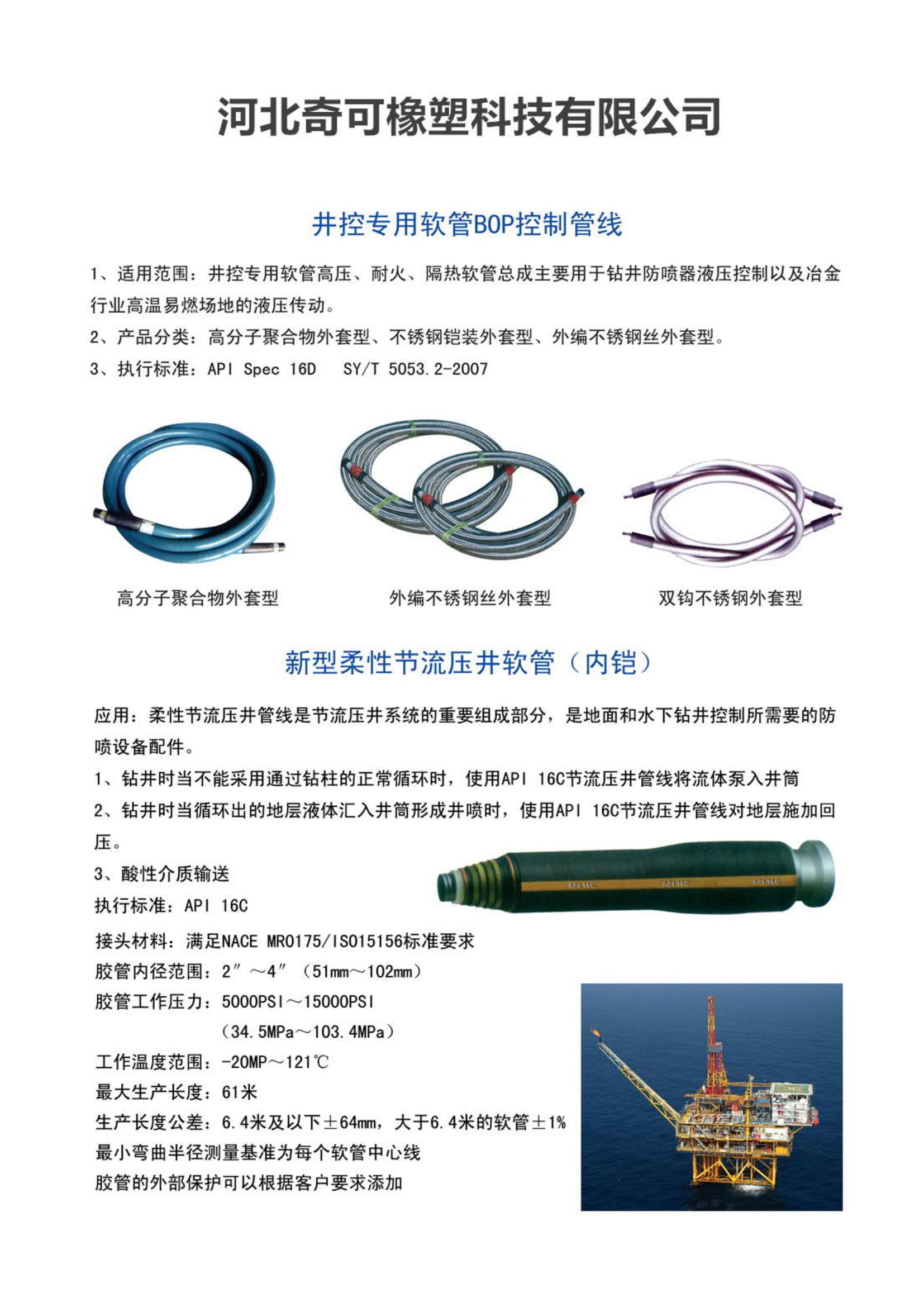 河北奇可橡塑产品介绍电子版_04.jpg