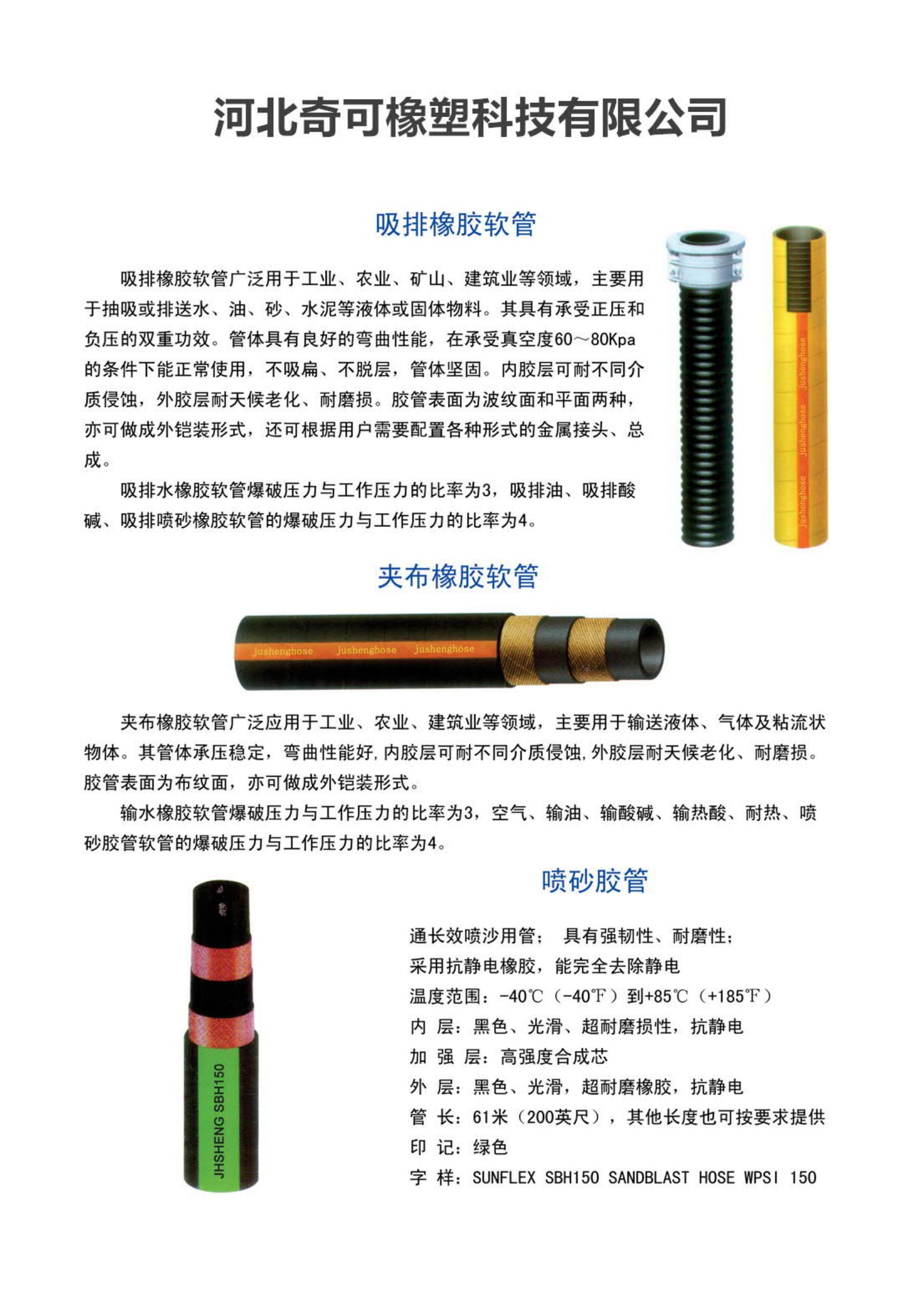 河北奇可橡塑产品介绍电子版_05.jpg
